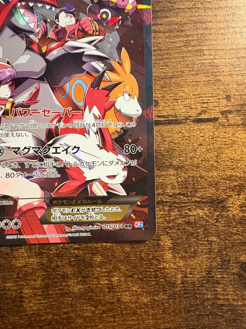 マグマ団 グラードンEX 美品 ポケモンカード