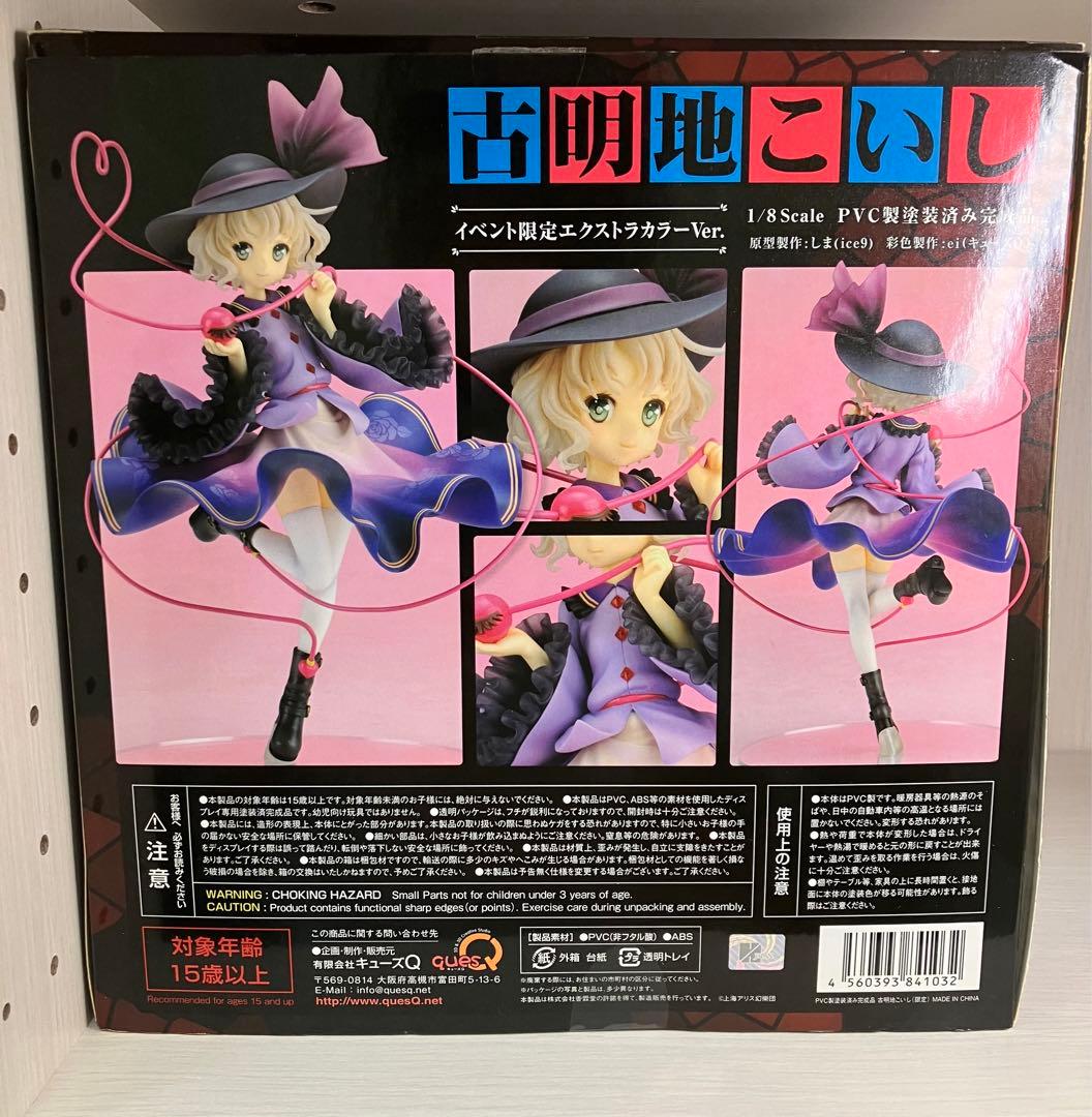 キューズQ 東方project 古明地こいし　例大祭限定　exカラー　フィギュア