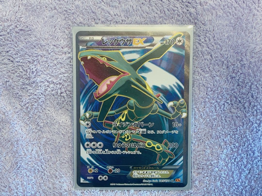 美品　レックウザEX SR XY6 エメラルドブレイク 085/078