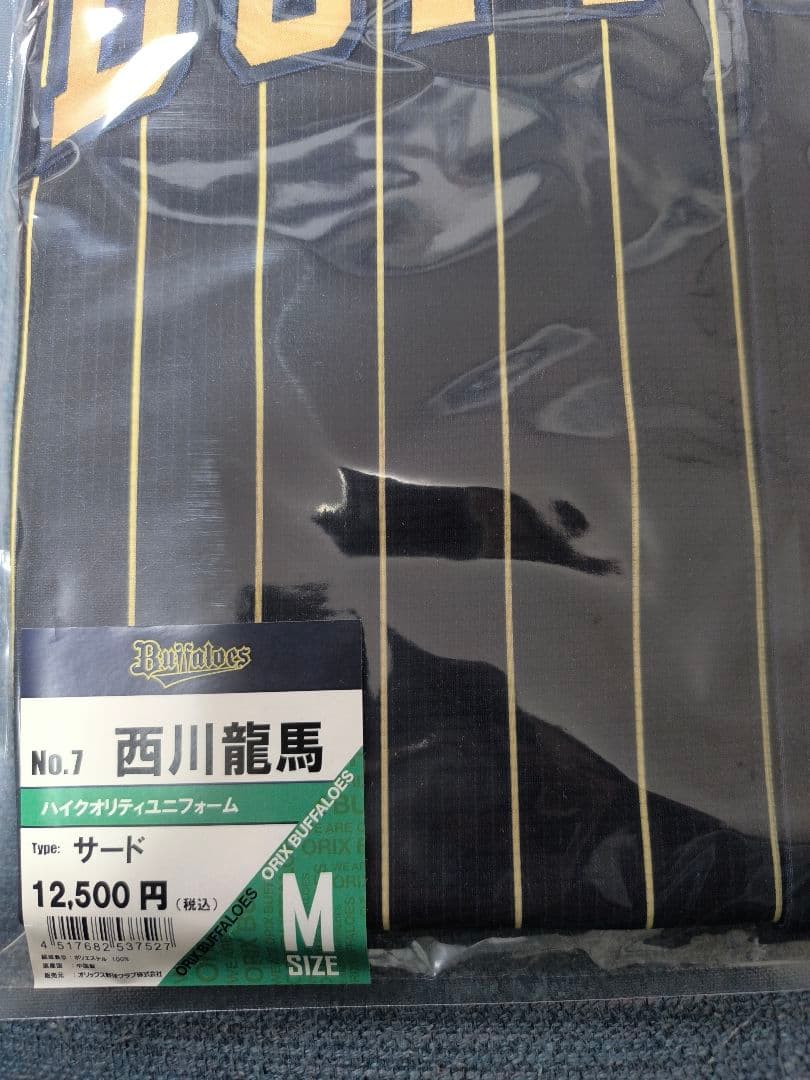 【新品】オリックス 西川龍馬 ユニフォーム Mサイズ