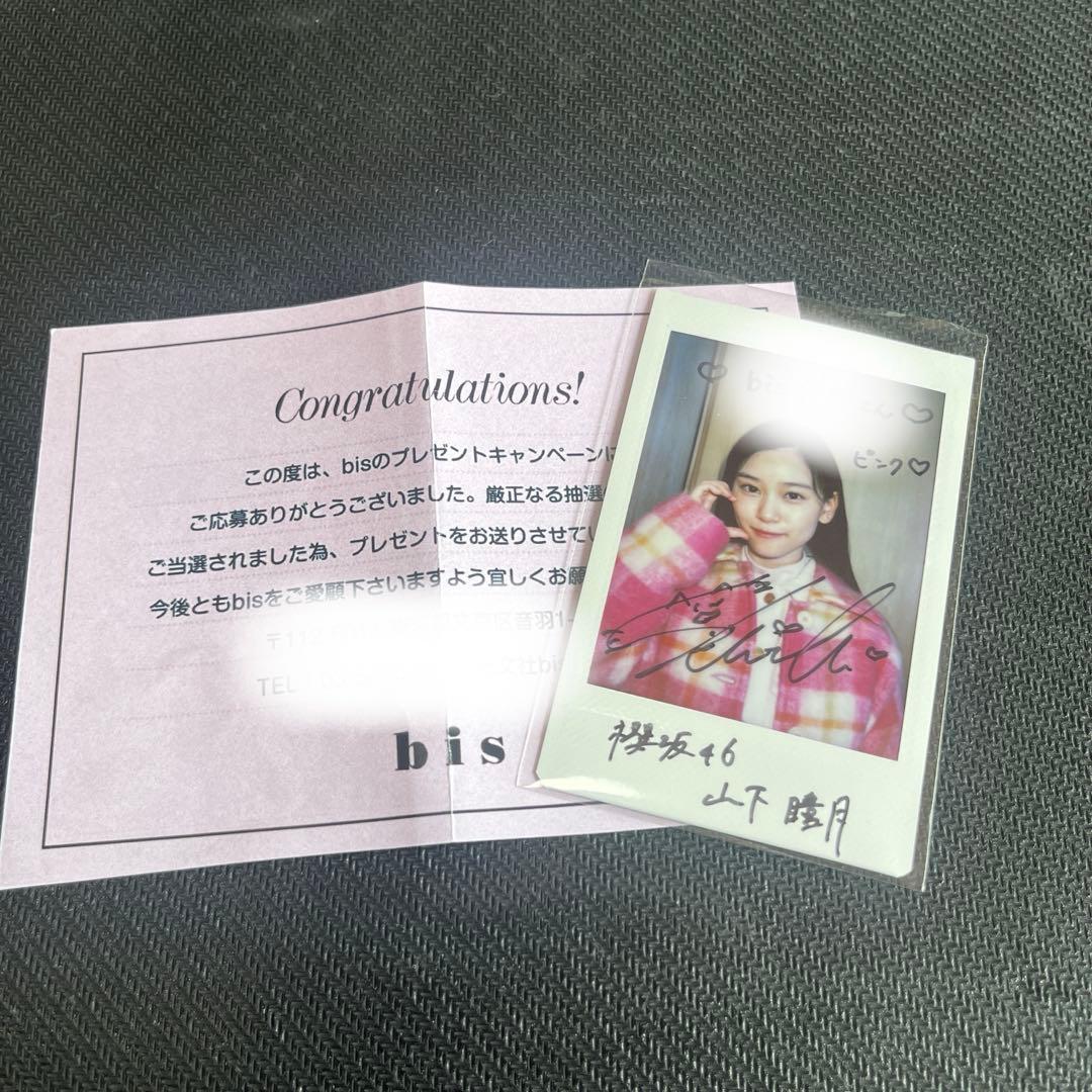 山下瞳月直筆サインチェキ 最終値下げ