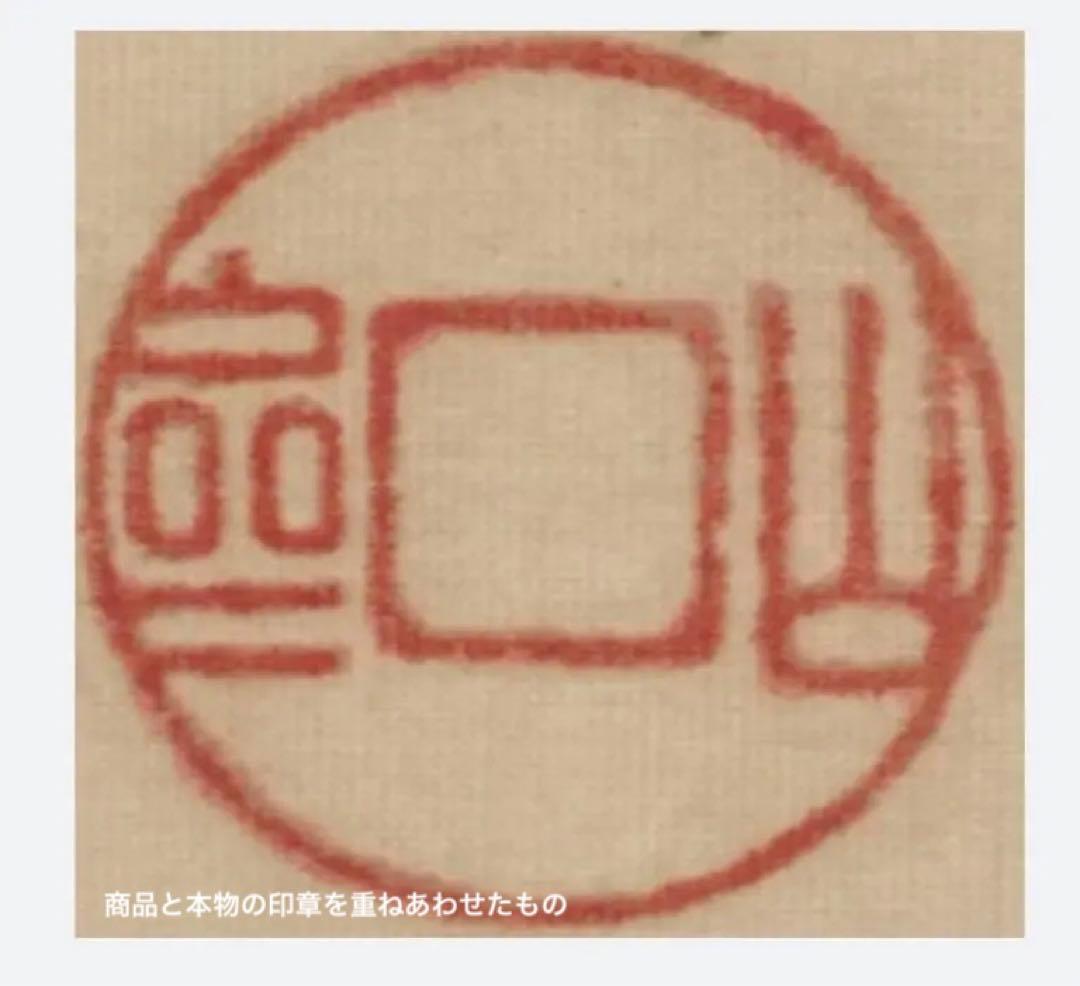 江戸時代 掛軸（山口素絢）御多福図（骨董/古美術）