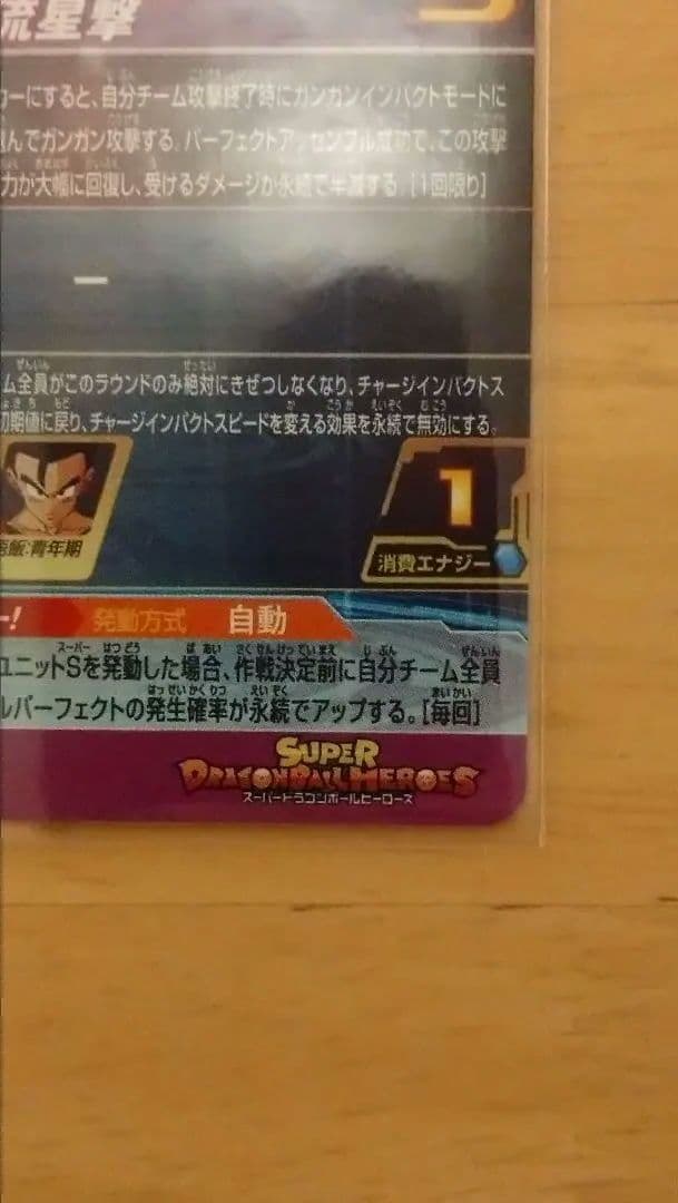 スーパードラゴンボールヒーローズ　bm11-asecパラレル
