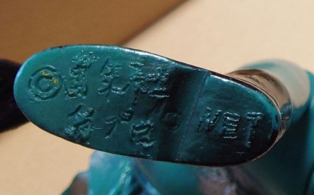 【当時物】【愛プロNET】【万年社】愛の戦士レインボーマン◆ダッシュ4草木の化身