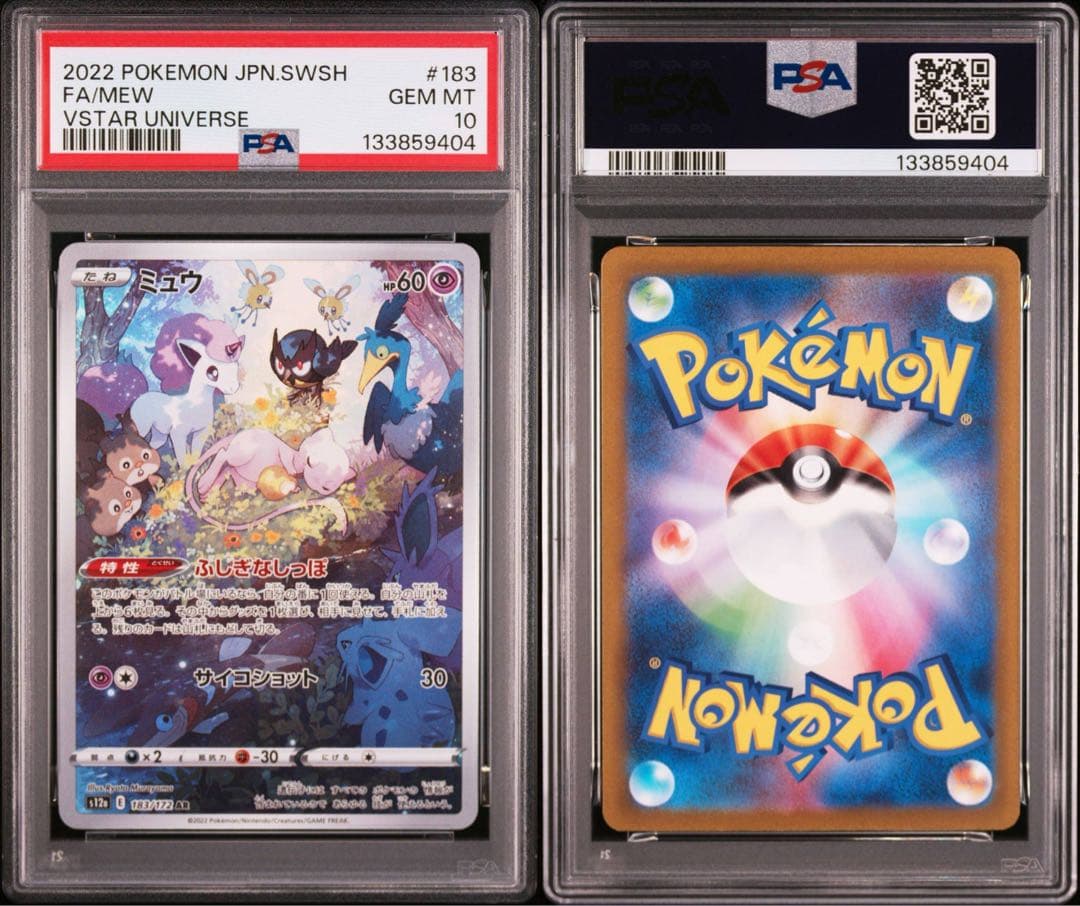 2連番【PSA10】ミュウ AR S12a VSTARユニバース 183/17