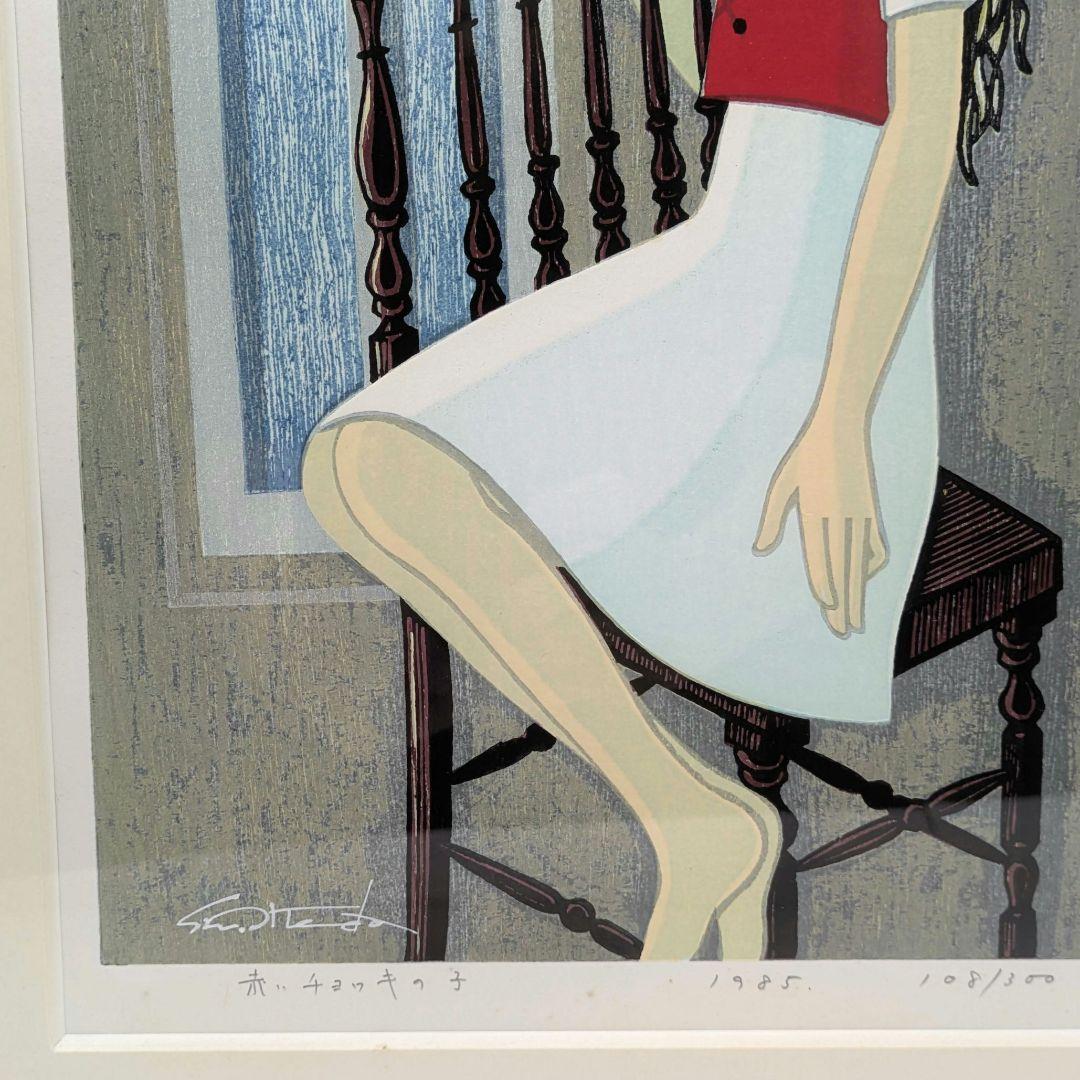 池田修三 木版画 「赤いチョッキの子」1985年 限定300部 秋田県象潟出身