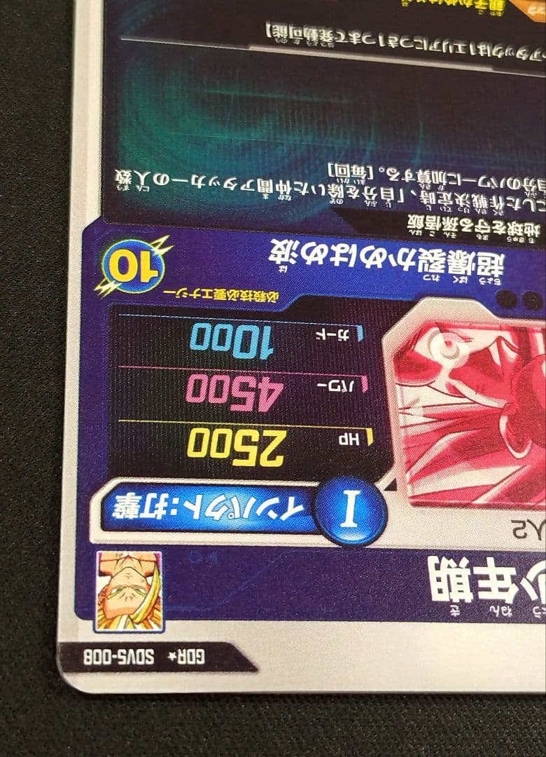 DBSDV 5弾　SDV5-008 GDR☆ 孫悟飯：少年期 / パラレル