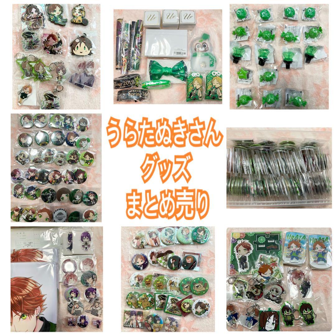 浦島坂田船 うらたぬき グッズまとめ売り