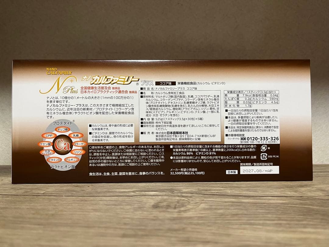 ナノカルファミリー　（ココア味）