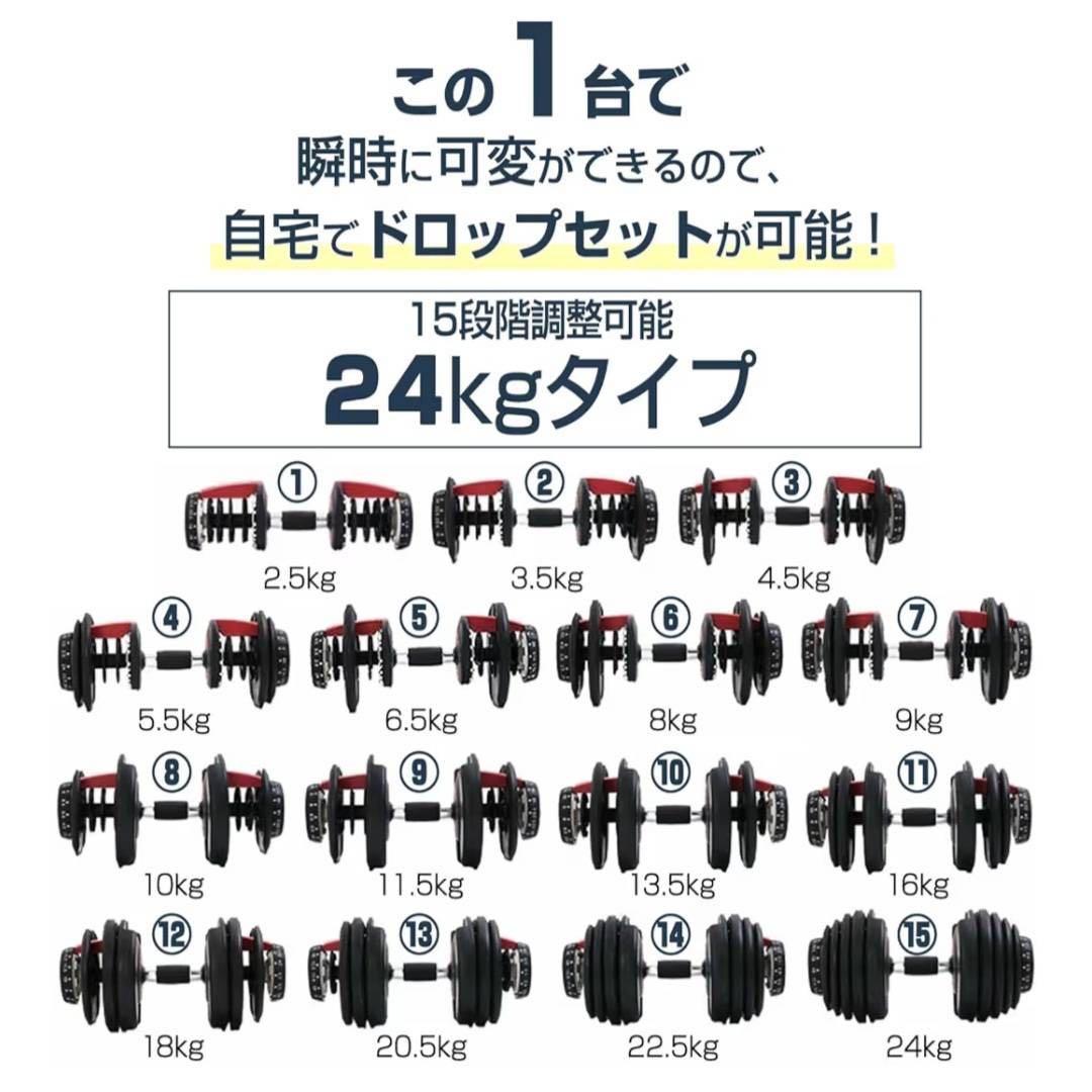 可変式ダンベル 24kg×2セット アジャスタブル