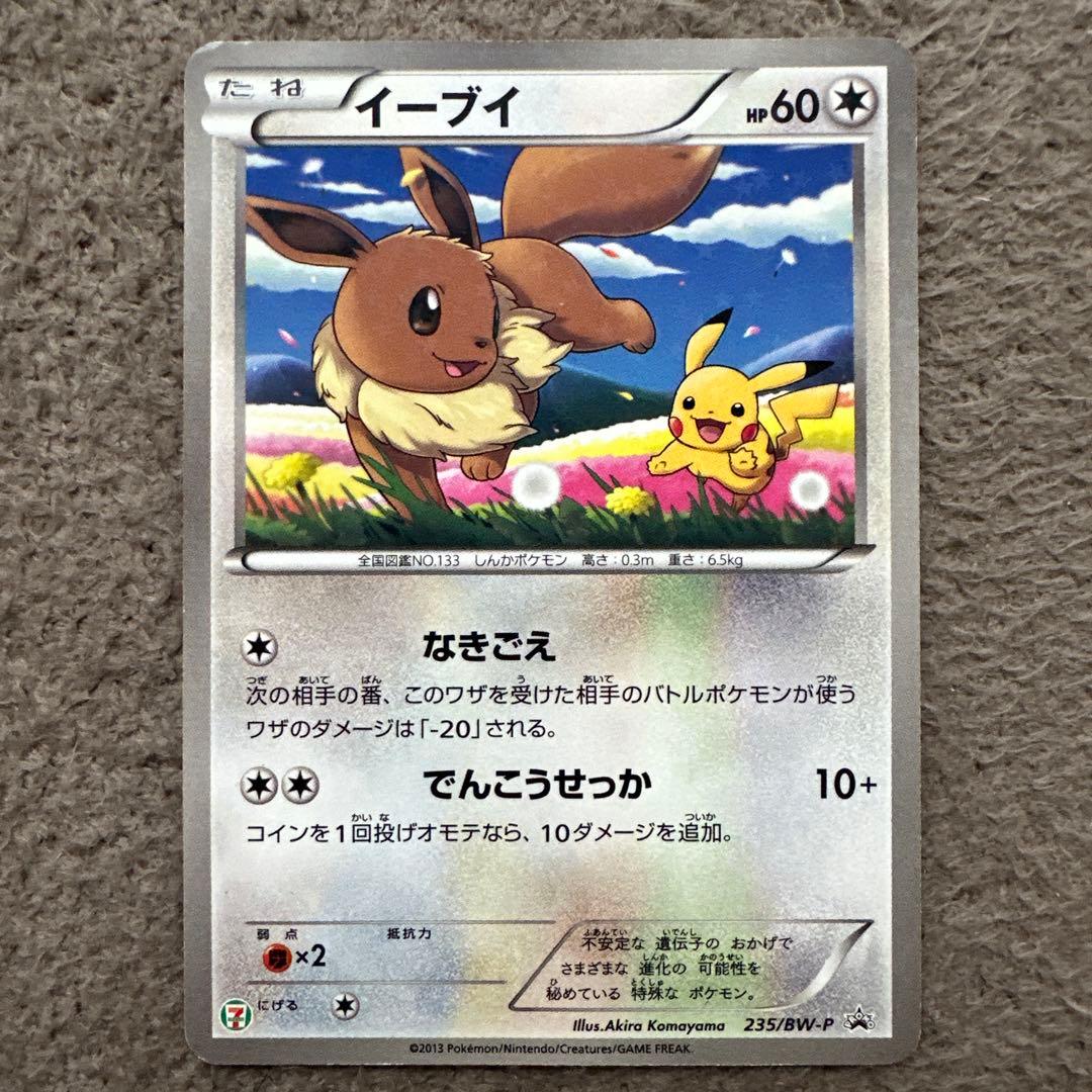 イーブイ PROMO BW-Pプロモカード 189/BW-P セブン限定 ①