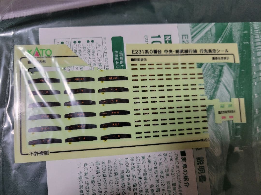 kato E231系0番台 中央・総武緩行線 10両セット