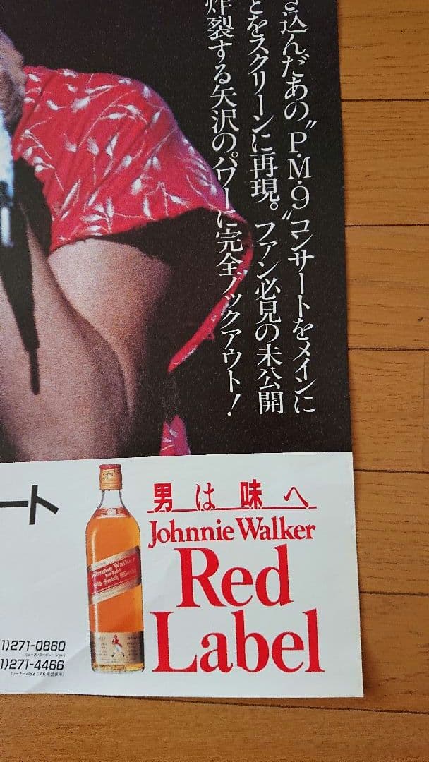 超レア貴重矢沢永吉E.YAZAWAフィルムコンサートツアーポスター1983－84