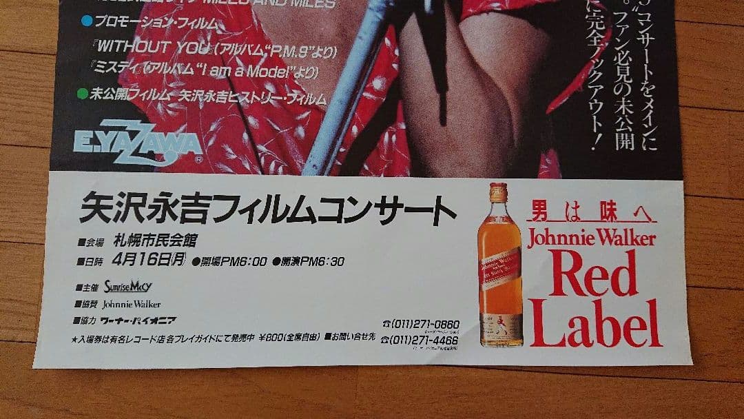 超レア貴重矢沢永吉E.YAZAWAフィルムコンサートツアーポスター1983－84