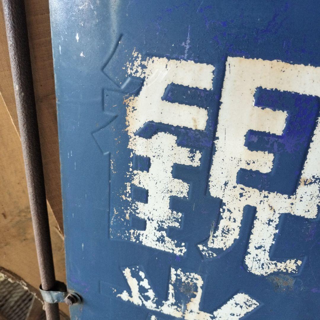 昭和レトロ　両面　ホーロー看板　タバコ　たばこ　希少