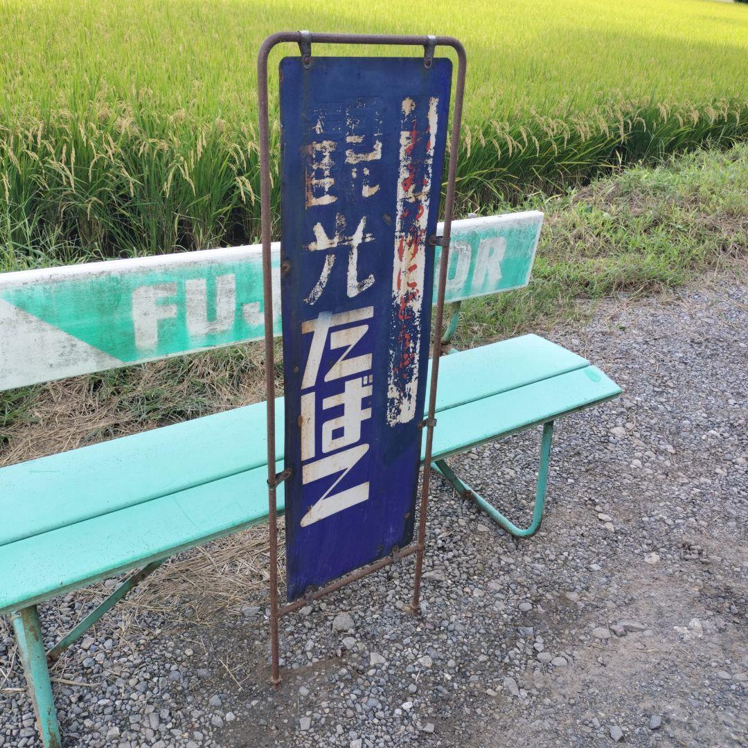 昭和レトロ　両面　ホーロー看板　タバコ　たばこ　希少