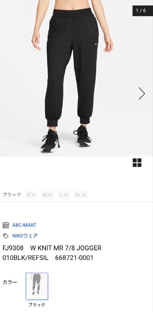 新品　NIKE W KNIT MR 7/8 JOGGER ブラック L