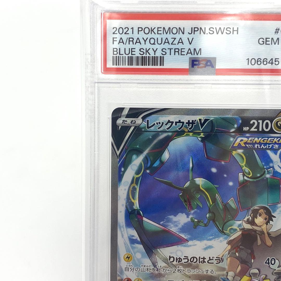 PSA10 レックウザ V SR s7R ブルースカイストリーム 076/067