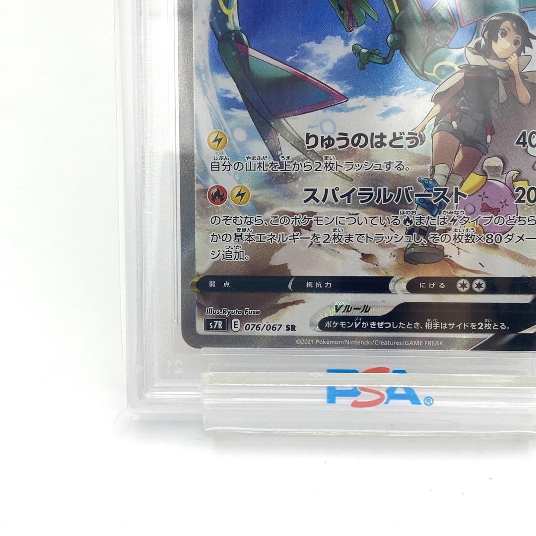 PSA10 レックウザ V SR s7R ブルースカイストリーム 076/067