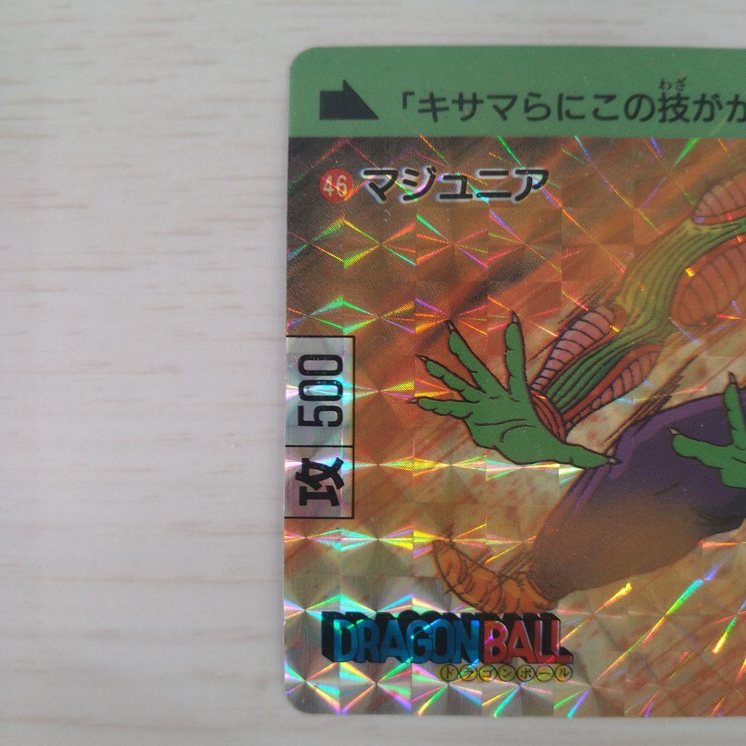 【美品】ドラゴンボール カードダス 2弾 No.46 マジュニア　1989