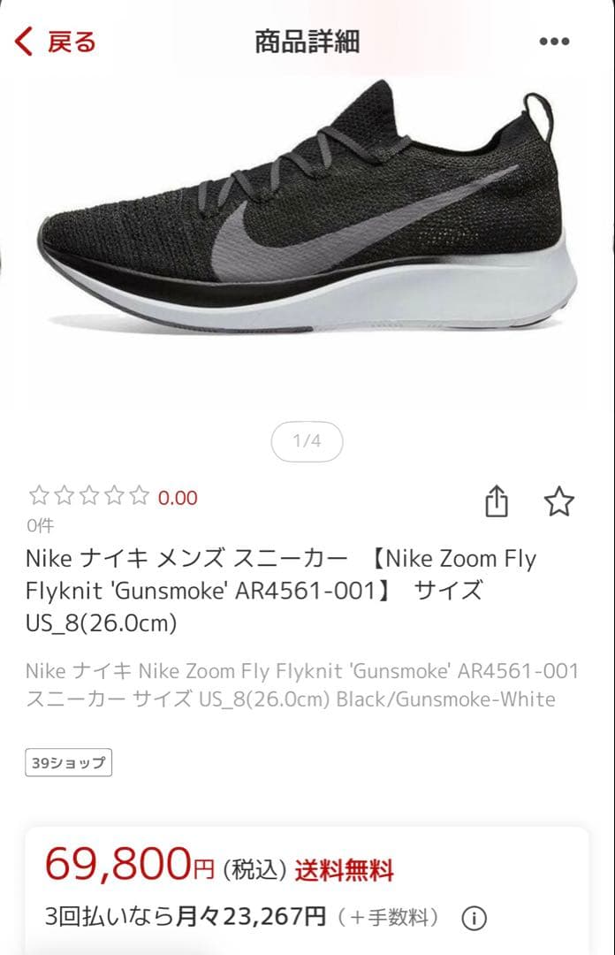 【超希少】NIKE ZOOM FLY FK ニット　ランニングシューズ