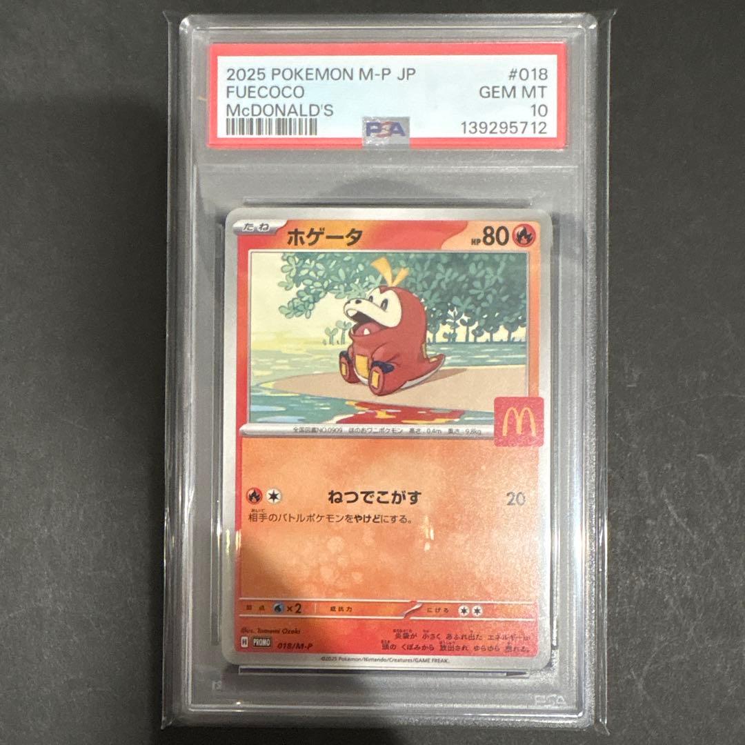 PSA 10 6連番　マクドナルド　プロモ