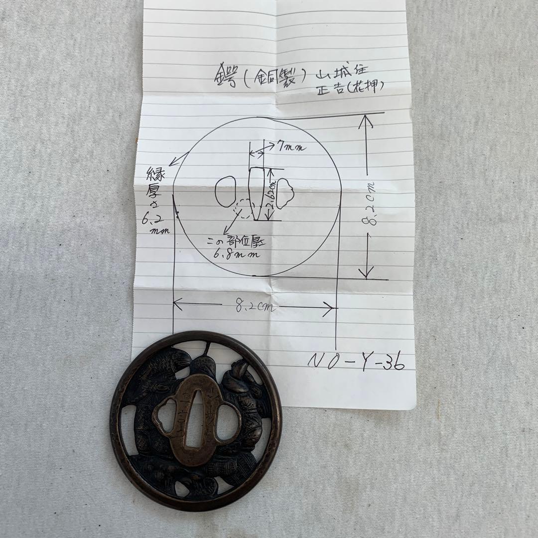 鍔　銅製　山城住正吉　花押　大刀鍔　本歌