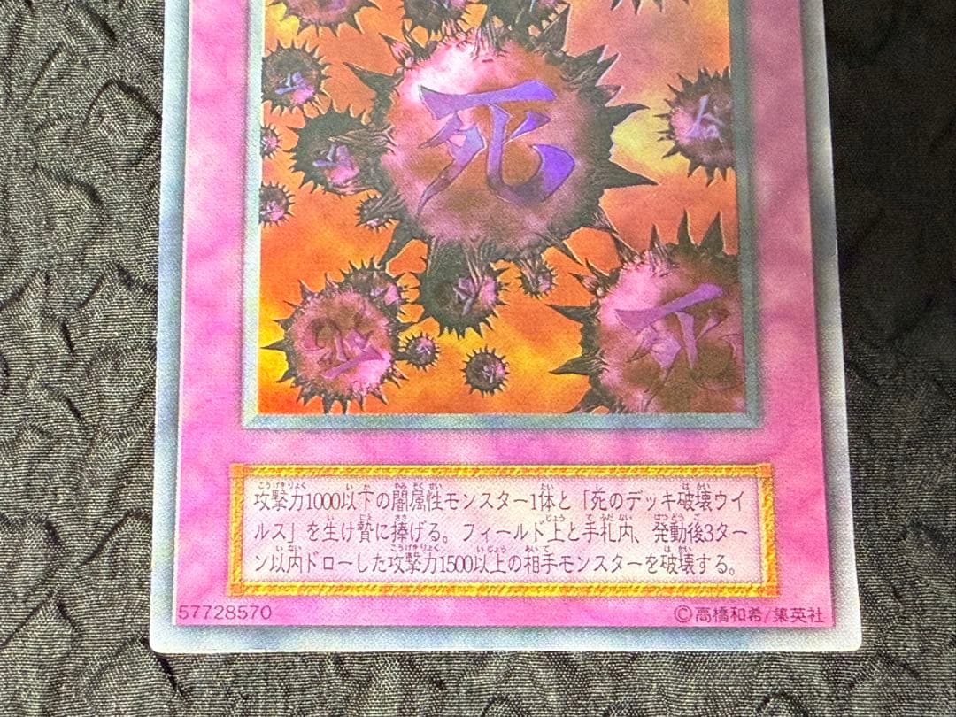 遊戯王　初期　死のデッキ破壊ウイルス　ハーピィの羽根箒　ゲーム同梱　8枚セット