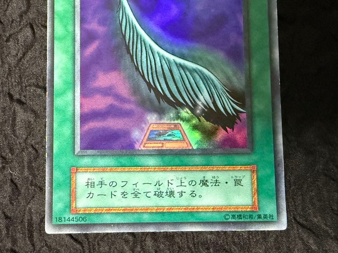 遊戯王　初期　死のデッキ破壊ウイルス　ハーピィの羽根箒　ゲーム同梱　8枚セット