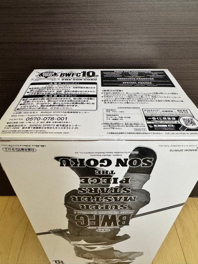 孫悟空　BWFC SMSP 04 D賞　二次元彩色　国内正規品　未開封　希少