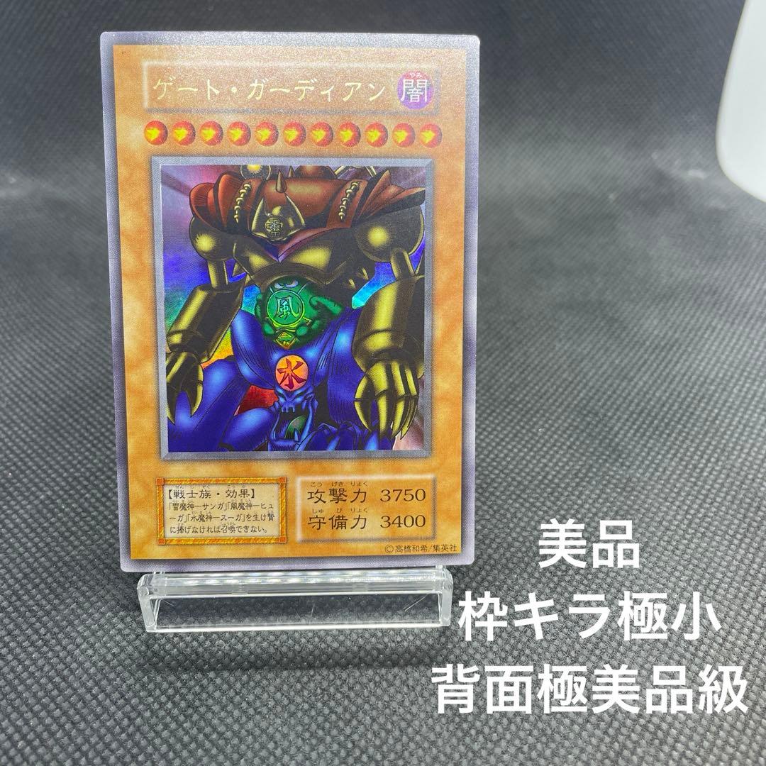 【美品】　初期　ゲート・ガーディアン　ウルトラレア