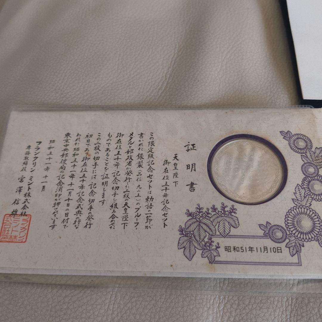 天皇陛下御在位五十年記念セット FRANKLIN MINT