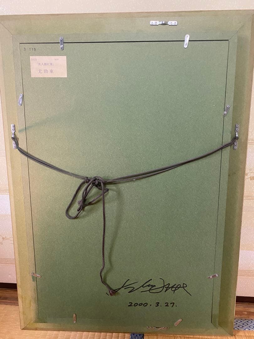 「奥入瀬紅葉」尤勁東 ヨウ・ジンドンの絵画、油絵