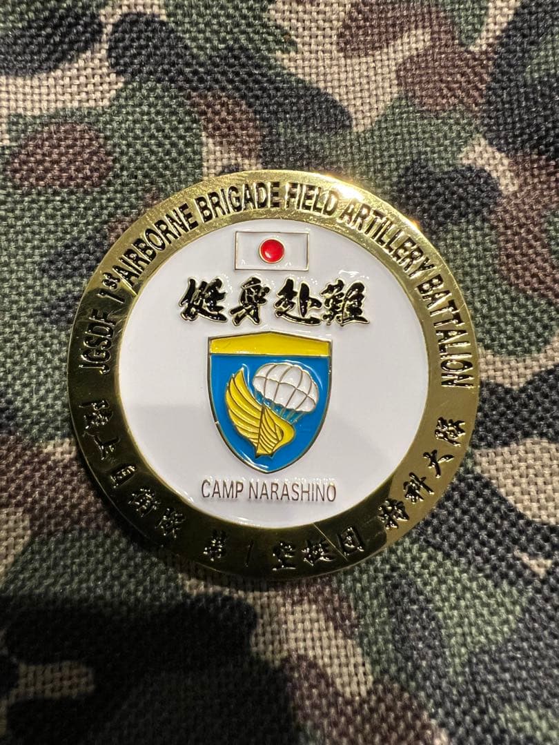 空挺特科大隊　チャレンジ　新品未使用