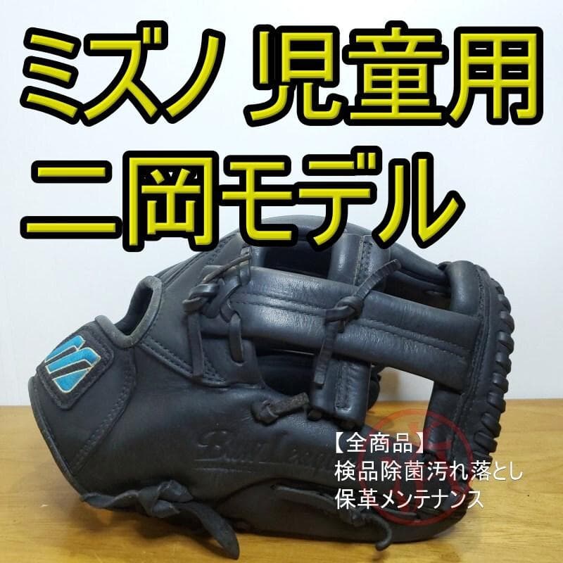 ミズノ MIZUNO 二岡智宏モデル Mマークラベル 児童 内野用 軟式グローブ