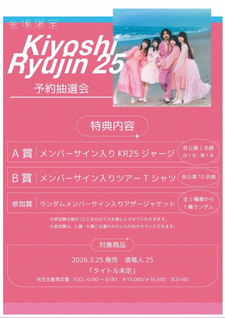 清竜人25 直筆サイン入りジャージ白