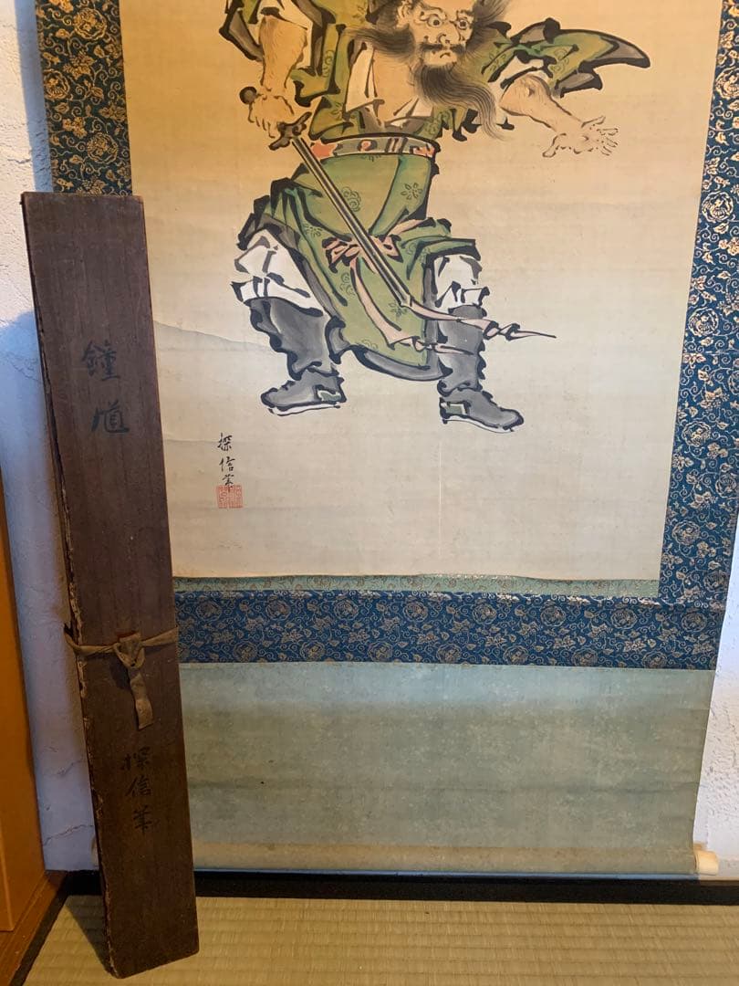 骨董　縁起物　狩野探信　掛軸　鍾馗　肉筆