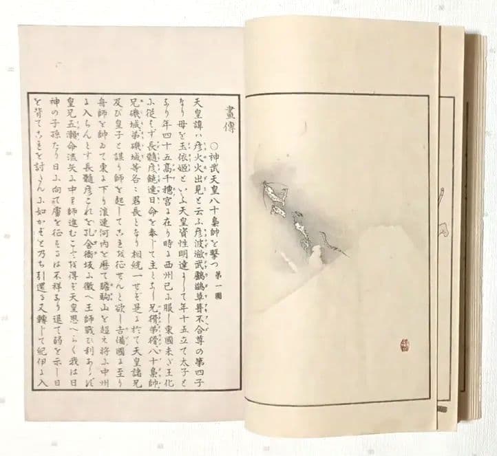 版画本日本歴史画報第一號三色刷り 、編輯者松本楓湖明治24年12月 大倉書店出版