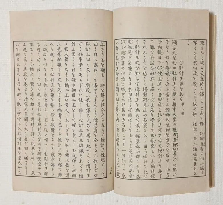 版画本日本歴史画報第一號三色刷り 、編輯者松本楓湖明治24年12月 大倉書店出版