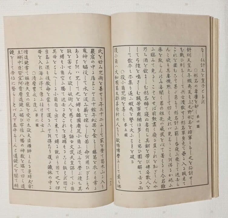 版画本日本歴史画報第一號三色刷り 、編輯者松本楓湖明治24年12月 大倉書店出版