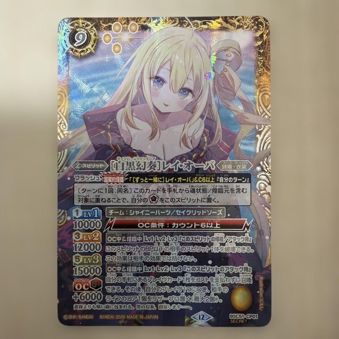 [白黒幻奏]レイ・オーバ シークレット SECRET 未使用 メモリアルレコード