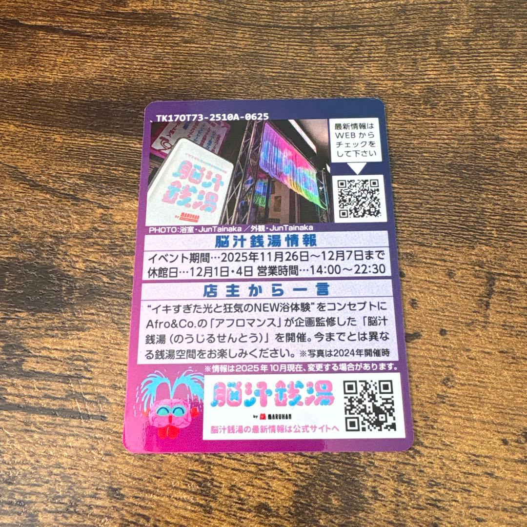 【非売品】脳汁銭湯　東京銭湯コレクションカード