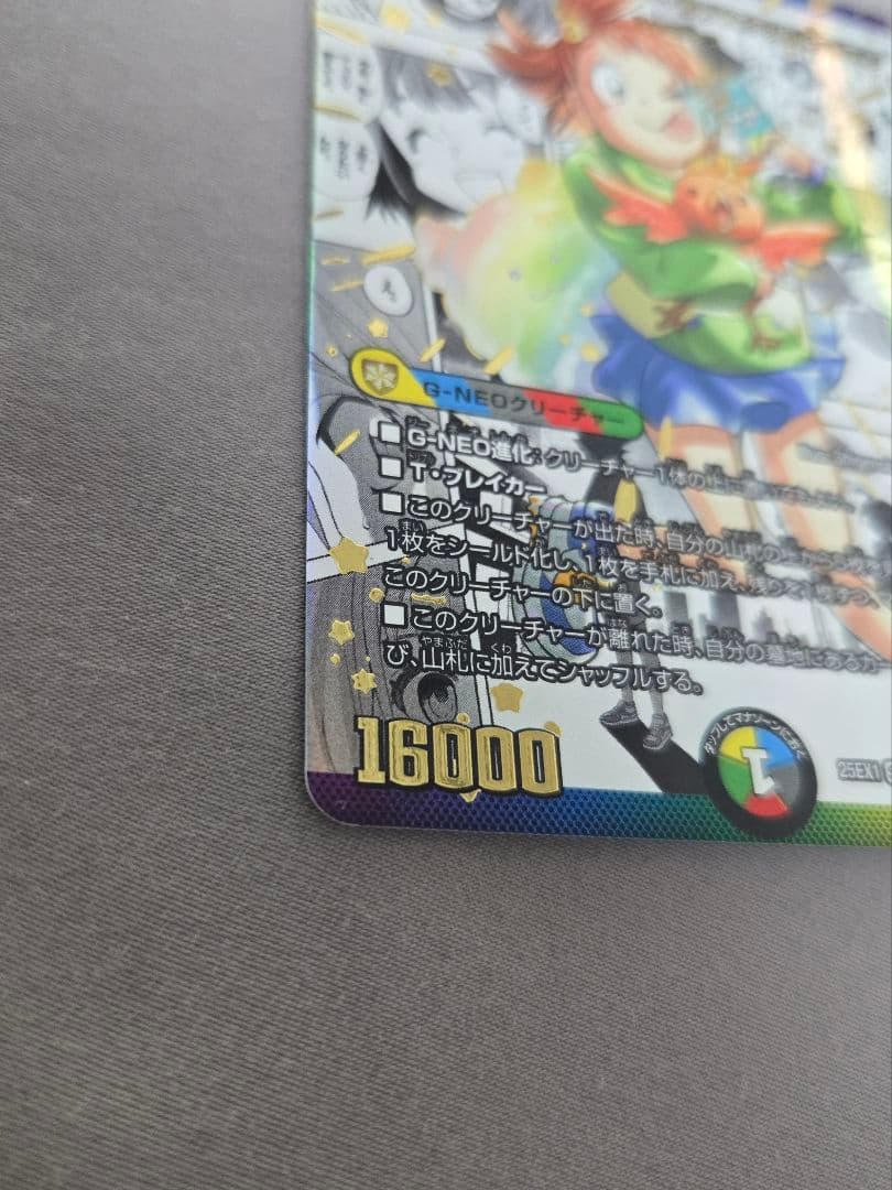 デュエルマスターズ 超愛銀河クエーサー ラブエクスパンジョン 漫画 シークレット