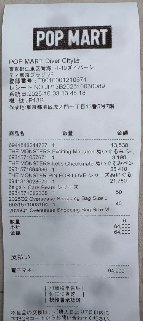 【正規品】ラブブ Exciting Macaron ぬいぐるみアソート