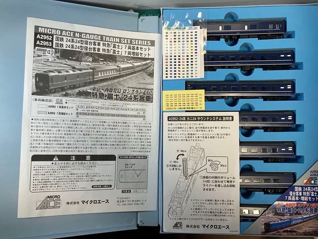 MICROACE 24系24型寝台客車 特急「富士」 7両基本セット　A2952