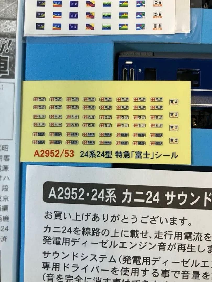 MICROACE 24系24型寝台客車 特急「富士」 7両基本セット　A2952