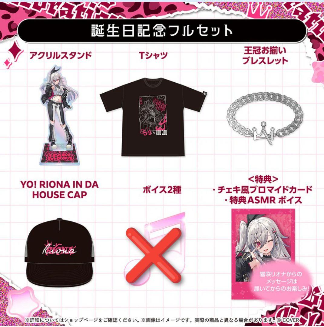 ホロライブ　響咲リオナ 誕生日記念 2025 フルセット