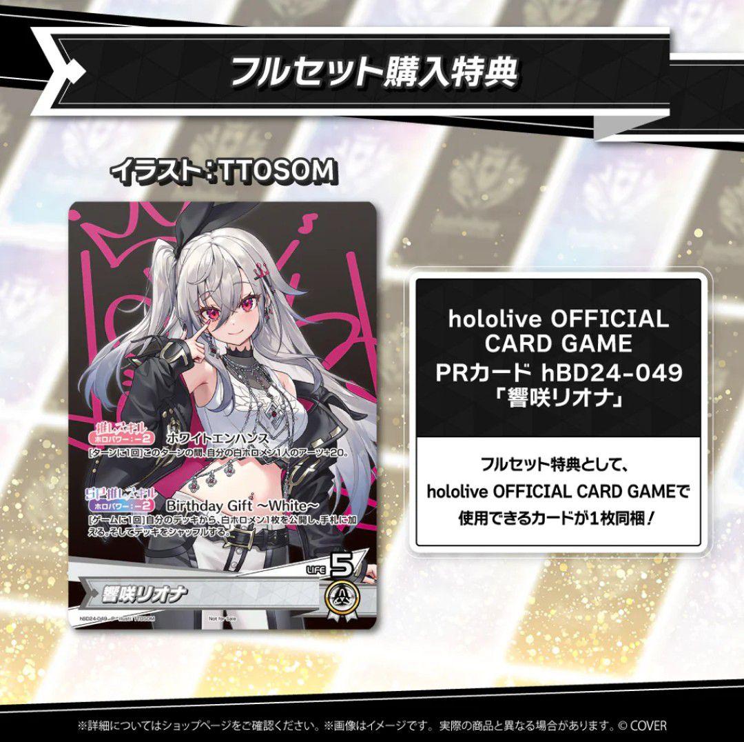 ホロライブ　響咲リオナ 誕生日記念 2025 フルセット