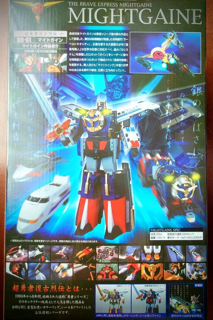 超勇者復古烈伝 勇者特急マイトガイン マイトガイン・マイトカイザーセット 激レア