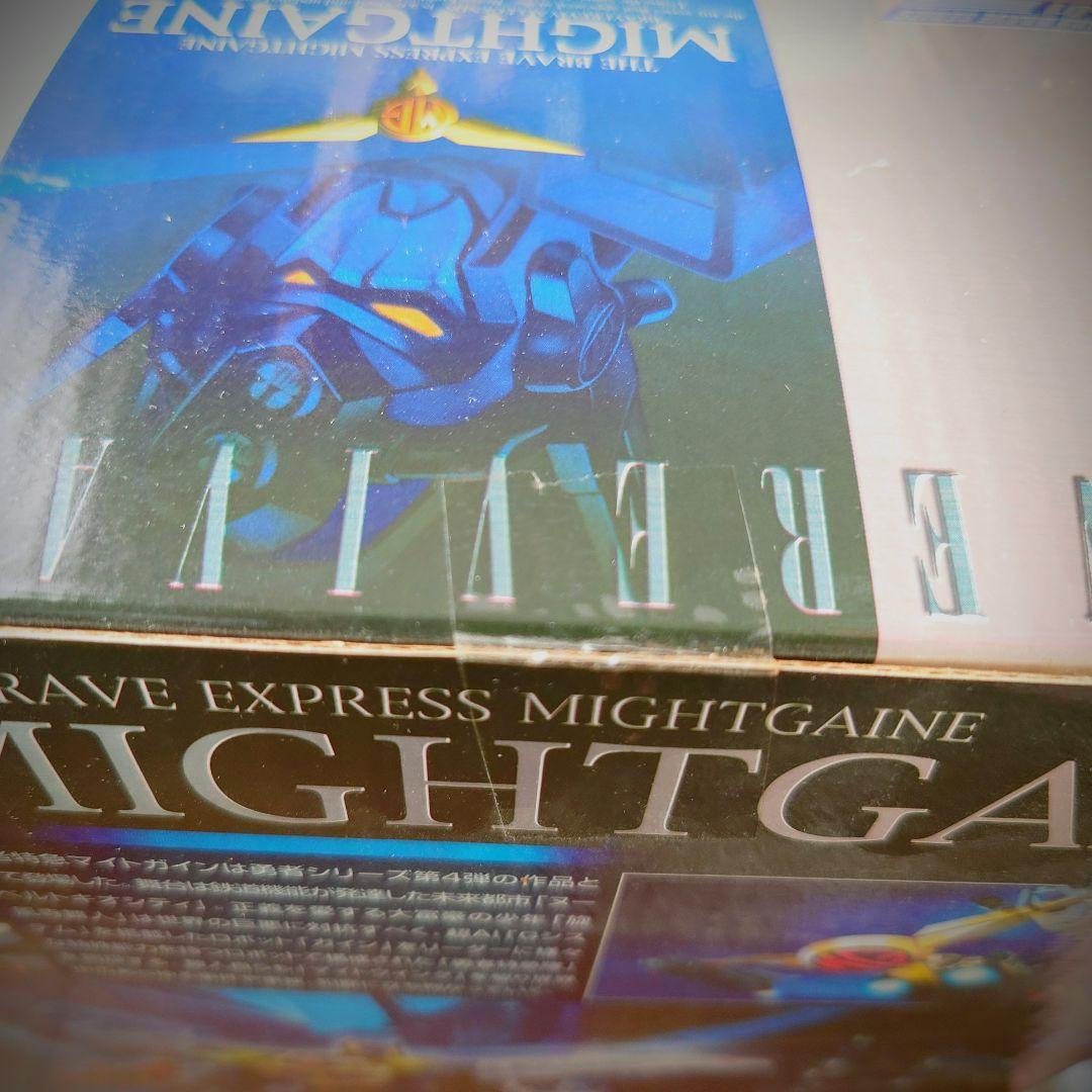 超勇者復古烈伝 勇者特急マイトガイン マイトガイン・マイトカイザーセット 激レア